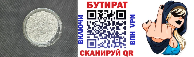БУТИРАТ буратино Дыгулыбгей