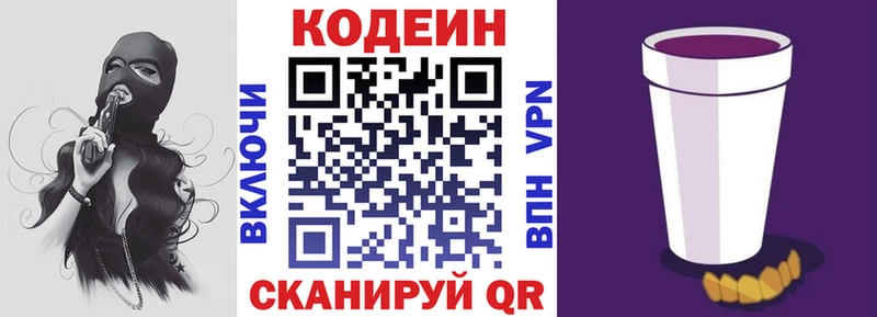 Кодеин напиток Lean (лин)  Дыгулыбгей 